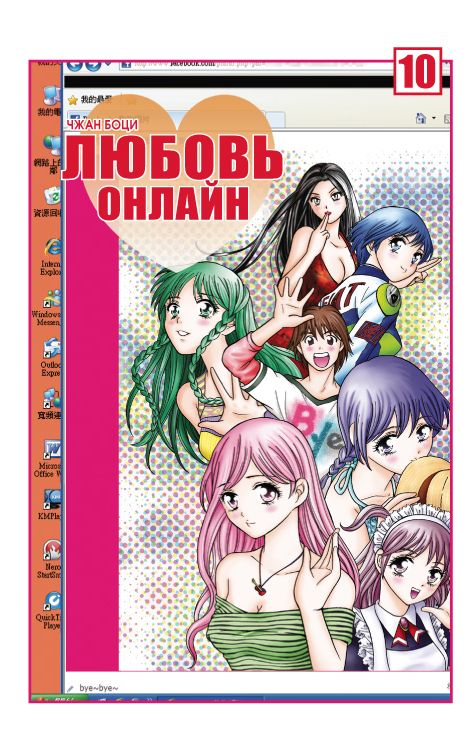 Любов онлайн. Том 10