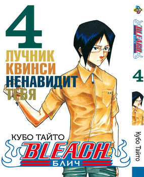 Манга Бліч. том 4