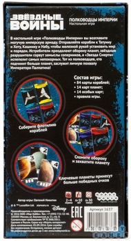 Звёздные войны. Полководцы Империи. Карточная игра