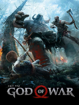 Світ гри God of War