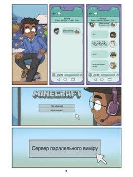 MINECRAFT. Комікс. Том 1