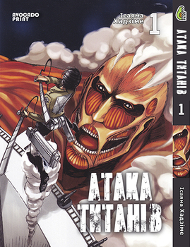 Атака Титанів Том 01 | Shingeki no Kyojin vol 01