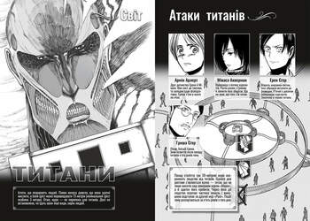 Атака титанов. Том 2