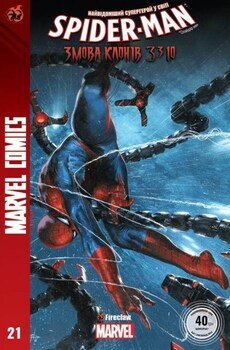 Spider-Man #21. Змова Клонів. Частина 3 з 10