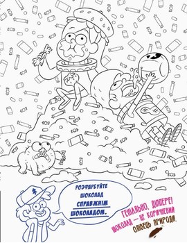 Ґравіті Фолз. Не розфарбовуй цю книжку!