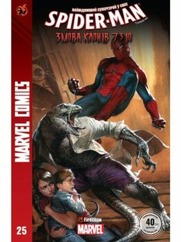 Spider-Man #25. Змова Клонів. Частина 7 з 10