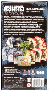 Звёздные Войны. Путь к надежде. Карточная игра