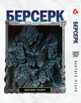 Берсерк. том 37 (укр) | Berserk vol.37