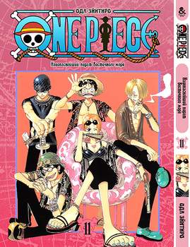 Ван Піс. Том 11 | One Piece. Vol. 11