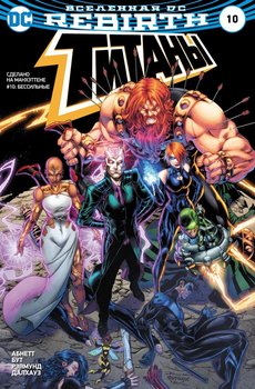 Всесвіт DC Rebirth. Титани # 10; Червоний Ковпак і Ізгої # 5 (Сингл)