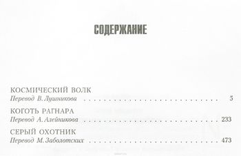 Warhammer 40000. Космические волки. Омнибус