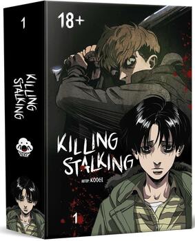 Убити Сталкера. Книга 1 | Killing Stalking. Vol. 1