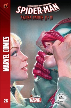 Spider-Man #26. Змова Клонів. Частина 8 з 10