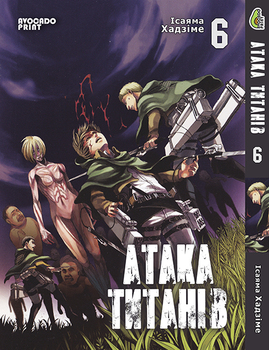 Атака Титанів Том 06 | Shingeki no Kyojin vol. 06