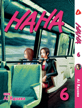 Манга Нана. том 6 (укр)