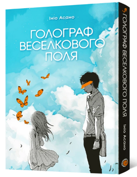 Голограф Веселкового поля