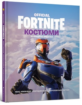 Official Fortnite. Костюми