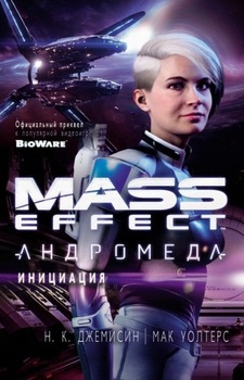 Mass Effect. Андромеда. ініціація
