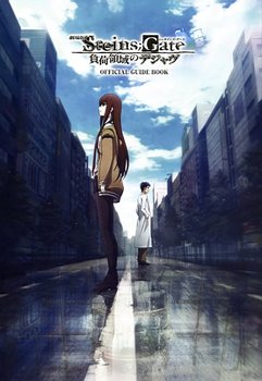 Постер Steins Gate