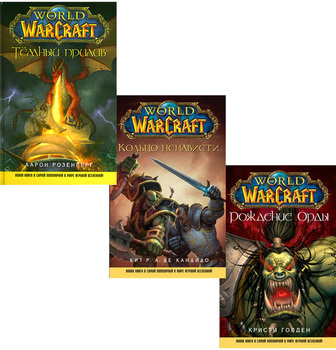 Сборник World of WarCraft