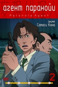 Агент паранойи. Диск 2
