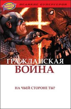 Гражданская война