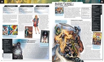 Энциклопедия MARVEL