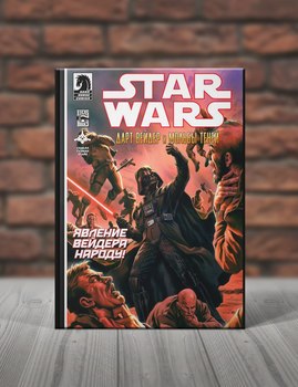 Star Wars. Дарт Вейдер и Мольбы Теней