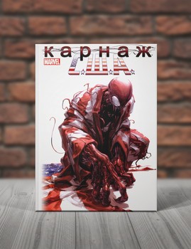 Карнаж С.Ш.А.