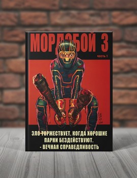 Мордобой 3. Книга 1-2