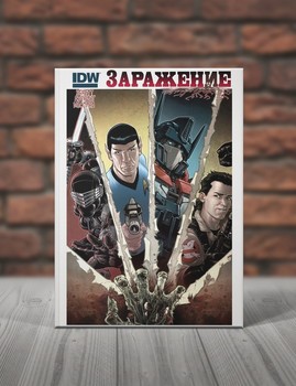 Заражение