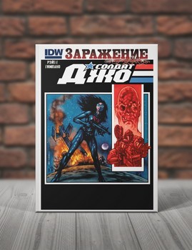 Заражение. Солдат Джо