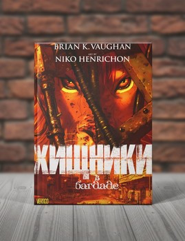 Хищники