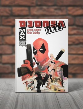 Дэдпул Мах. Книга 1
