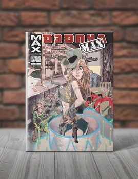 Дэдпул Мах. Книга 3