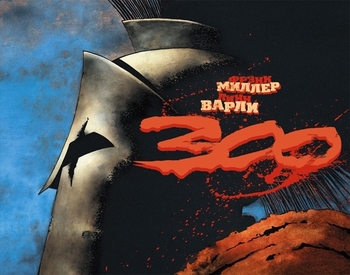 300/Триста