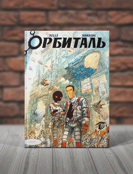 Орбиталь