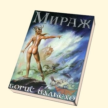 Мираж. Альбом