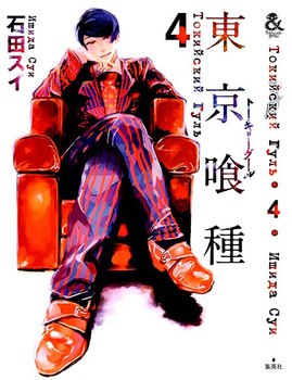 Токийский Гуль. Том 4 | Tokyo Ghoul. Vol. 4