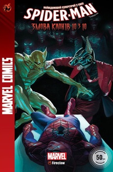 Spider-Man #28. Змова Клонів. Частина 10 з 10