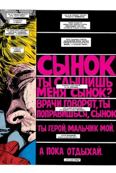 Сорвиголова. Рождённый заново