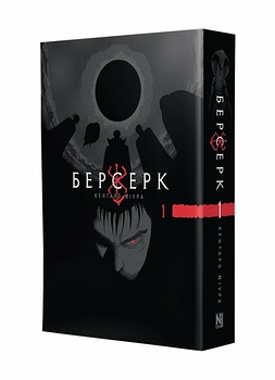 Берсерк. том 1 (укр) | Berserk vol.1