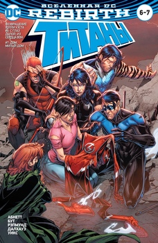 Вселенная DC Rebirth. Титаны #6-7; Красный Колпак и Изгои #3 (Сингл)