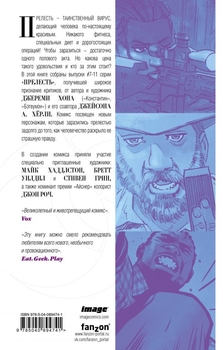 Прелесть. Книга 2