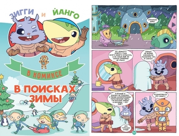 Зигги, Космический Хомяк