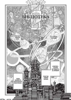 Чарівник Бібліотеки. Том 4