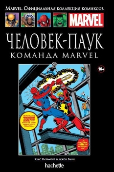 Людина павук. Команда Marvel. книга 103