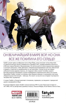 Гамбит. Том 2. Надгробный блюз (Твердый переплет)