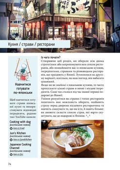 Коччі! Коччі! Путівник ЯПОНІЄЮ