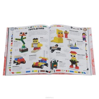 LEGO книга игр. Оживи свои модели!